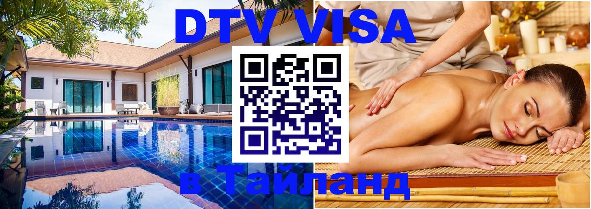 DTV Visa Thailand — прайс и условия, виза без дополнительных документов - 